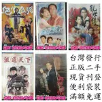 現貨-G1461-正版DVD 港劇 絕代商驕 黑夜彩虹 亂世佳人 匯通天下 叠影危情