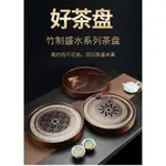 茶盤 傢用 茶盤託 杯子瀝水盤 儲水式茶盤 茶臺 託盤 小型傢用新款盛水竹茶盤儲水式功夫茶具迷你茶海託盤大號小號茶臺特價