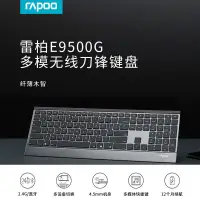 在飛比找蝦皮購物優惠-雷柏(Rapoo) E9500G無線鍵盤藍牙靜音鍵盤 平板筆