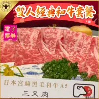 在飛比找momo購物網優惠-【Beef King】日本頂級A5和牛鍋物2人經典和牛套餐