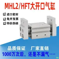 在飛比找蝦皮商城精選優惠-下殺 工廠直銷#MHL2/HFT-10D闊型手指氣缸大口徑開