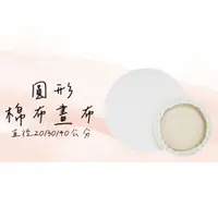 在飛比找蝦皮購物優惠-[畫材研究院] 圓形畫布/帶框油畫布 直徑20/30/40c