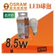 破盤促銷【 OSRAM 歐司朗】星亮系列LED球泡8.5W E27 球泡燈 節能標章《自然光 4000K》