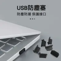 在飛比找松果購物優惠-【JOEKI】USB 防塵塞 USB2.0 USB3.0 防