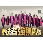 2024「奉法者強則國強」反賄選愛臺灣公益桌曆[95折]11101026604 TAAZE讀冊生活網路書店