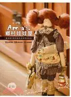 在飛比找三民網路書店優惠-Ama's鄉村娃娃屋：當逗趣的動物碰到笑咪咪的娃娃