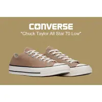 在飛比找蝦皮購物優惠-Converse 1970 70 奶油底 低筒 奶茶色 沙色