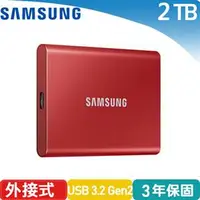 在飛比找良興EcLife購物網優惠-Samsung 三星 T7 外接式SSD固態硬碟 2TB 紅