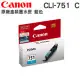 CANON CLI-751 C 原廠盒裝藍色墨水匣