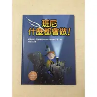 在飛比找蝦皮購物優惠-童書 農莊會發生什麼事 班尼甚麼都會做