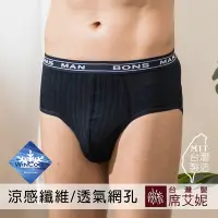 在飛比找Yahoo奇摩購物中心優惠-席艾妮SHIANEY 台灣製造 男性涼感三角內褲 涼感紗纖維