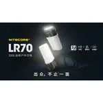 🔰匠野🔰 NITECORE LR70 3000流明 三合一雙模式 手電筒露營燈