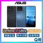 ASUS ZENFONE 11 ULTRA【16G+512G】全新 公司貨 原廠保固 華碩 手機 智慧型手機