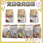 EXPERT 艾思柏 犬飼料🐶 全口味系列 無穀飼料 紅藜飼料 艾思柏狗飼料 艾思柏飼料 高齡犬 毛皮照護 關節強化