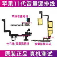 在飛比找ETMall東森購物網優惠-適用蘋果11代音量排線 iPhone11靜音鍵排線音量連接線