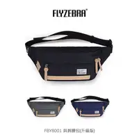 在飛比找蝦皮購物優惠-FLYZEBRA FBY8001 斜肩腰包(升級版)