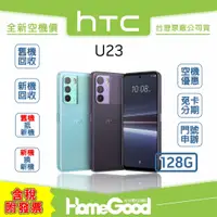 在飛比找蝦皮購物優惠-【全新-附發票-公司貨】HTC U23 紫 / 藍 空機 門