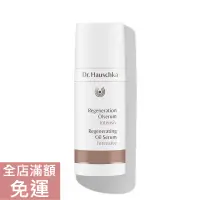 在飛比找蝦皮購物優惠-【現貨】Dr.Hauschka 德世華拉 修護精華油 20m