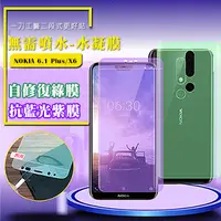 在飛比找PChome24h購物優惠-QinD NOKIA 6.1 Plus/X6 抗藍光水凝膜(