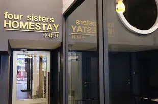 曼谷四姐妹寄宿家庭Four Sisters Homestay