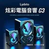 在飛比找PChome24h購物優惠-Lydsto炫彩電腦音響G3 藍牙音響 電腦音響 電腦喇叭 