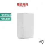 ±0 正負零 QXJ - C010 除濕機 除溼機 乾燥機 清淨機 黑 白 台灣製造 原廠公司貨 分期