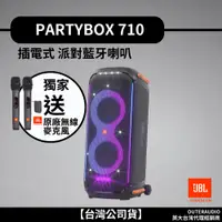 在飛比找蝦皮購物優惠-含JBL無線麥克風◆需插電◆ JBL Partybox 71