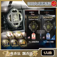在飛比找森森購物網優惠-日本 GONESH 室內汽車空調冷氣出風口專用夾式芳香劑 1