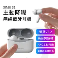 在飛比找PChome24h購物優惠-【BASEUS】倍思SIMU S1主動降噪真無線藍牙耳機(白