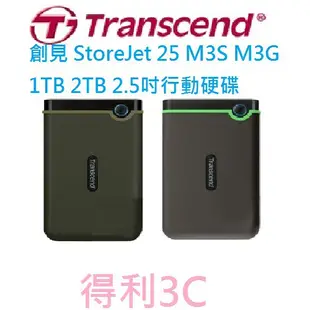 創見 StoreJet 25 M3S M3G M3C 1TB 2TB 25M3S 行動硬碟 4TB 4T 1T 2T