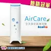 【贈好禮】AcoMo AirCare 全天候空氣殺菌機 空氣清淨機 台灣製造 - 藍