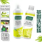 ⚡E發票📢澳洲星期四農莊 茶樹洗髮精 每日洗髮精 250ML SHAMPOO