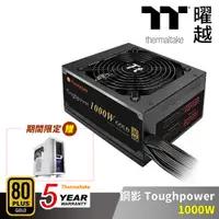 在飛比找PChome24h購物優惠-Thermaltake曜越 Toughpower 1000W