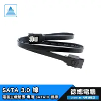 在飛比找蝦皮商城優惠-SATA3.0線 電腦主機硬碟 專用 SATAIII 排線 