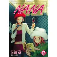 在飛比找momo購物網優惠-【MyBook】NANA 17(電子漫畫)