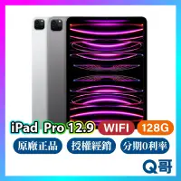 在飛比找蝦皮購物優惠-Apple iPad Pro 12.9 吋 Wifi 128