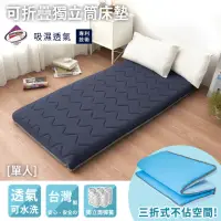 在飛比找momo購物網優惠-【BELLE VIE】台灣製 可折疊針織布獨立筒透氣床墊/涼