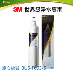 3MS003 DS02/ 3US-F003-5替換濾心 1入/3M淨水器專用WaterDuo DIY濾淨軟水雙效型淨水器