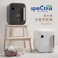 在飛比找蝦皮購物優惠-Spectra 貝瑞克 紫外線消毒烘乾機 多款可選 奶瓶消毒