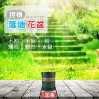 在飛比找momo購物網優惠-【德利生活】園藝控根加侖花盆1加侖(花盆 盆栽 塑膠花盆)