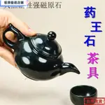 🔥壹灣出貨🔥精選🔥天然藏玉藥王石茶具 強磁蛇紋石茶壺 茶杯茶壺 中式功夫 茶具養生玉石茶杯一壺四杯ZU