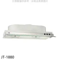 在飛比找PChome24h購物優惠-喜特麗【JT-1880】80公分隱藏式超薄型排油煙機