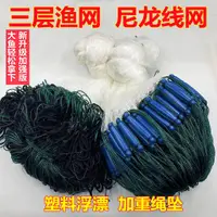 在飛比找蝦皮商城精選優惠-漁網粘網新品大馬力尼龍線網三層加重魚網捕大魚網黑魚網草魚網鯉