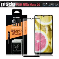 在飛比找PChome24h購物優惠-NISDA for 華為 HUAWEI Mate 20 完美