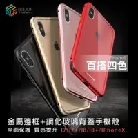 在飛比找蝦皮商城精選優惠-【貝占】Iphone SE2 X Xs 7 8 plus 金