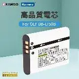 在飛比找遠傳friDay購物精選優惠-Kamera 鋰電池 for Olympus LI-50B 