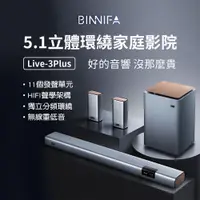 在飛比找PChome24h購物優惠-義大利 BINNIFA 5.1 立體聲道家庭劇院組 環繞音響