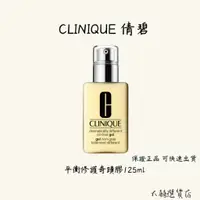 在飛比找蝦皮購物優惠-CLINIQUE倩碧 平衡修護奇蹟膠125ml