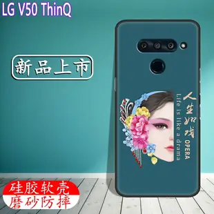 LG V50手機殼v50thinQ保護套5G硅膠軟殼全包邊防摔彩繪圖照片定制磨砂防滑送鋼化膜抗指紋手汗男女創意卡通潮