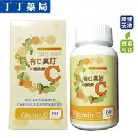 在飛比找蝦皮購物優惠-【丁丁藥局】康健天地 有C真好維生素C 500mg 60顆